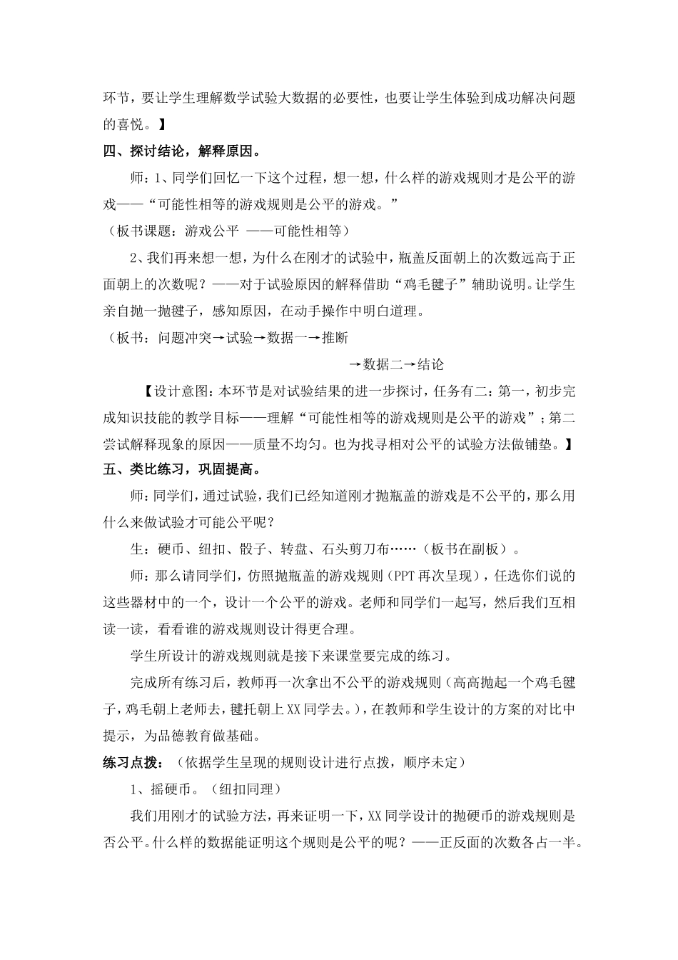 游戏公平教学设计_第3页
