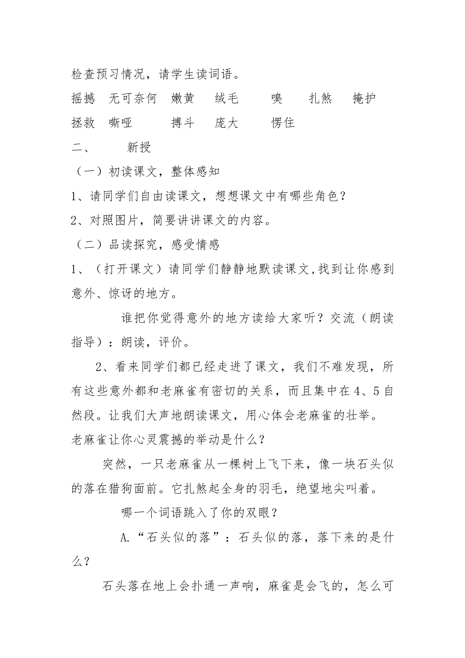 麻雀教学设计_第2页