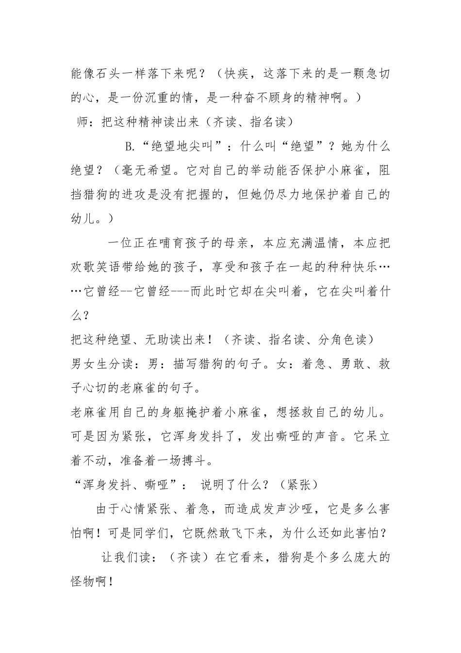 麻雀教学设计_第3页
