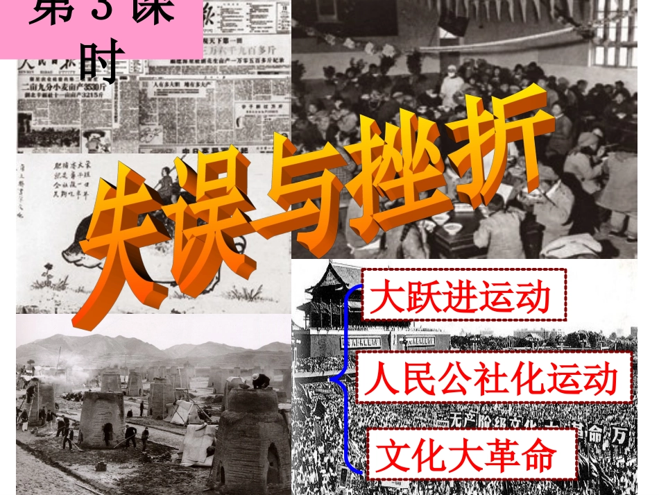 失误与挫折课件_第2页