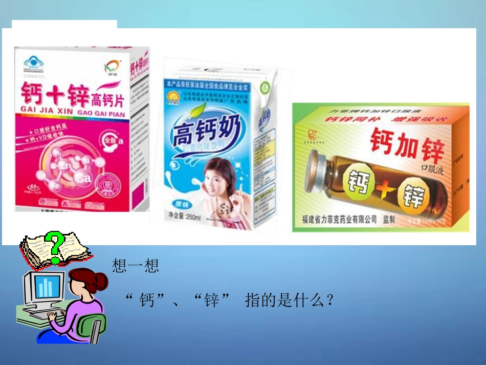 广东省河源市南开实验学校九年级化学上册3.3元素第1课时课件新版新人教版_第3页