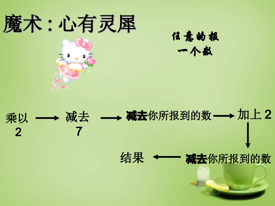 2015秋七年级数学上册3.4整式的加减课件6新版北师大版_第3页