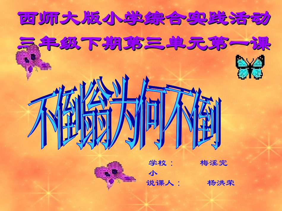 不倒翁说课稿_第1页