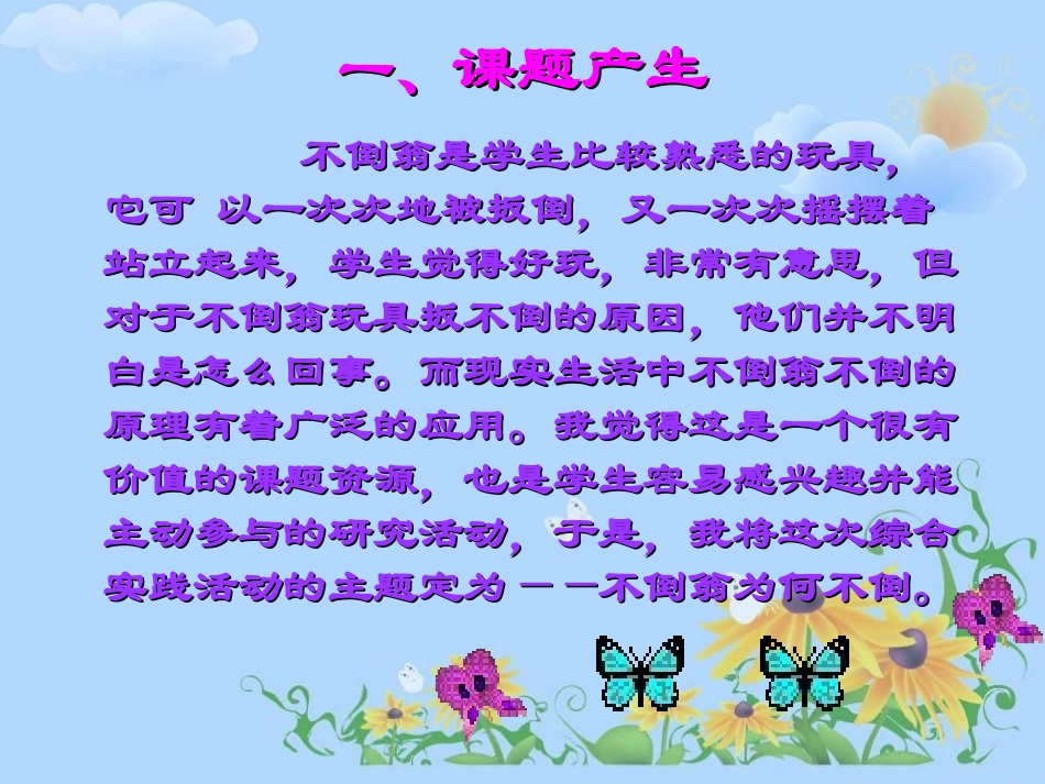 不倒翁说课稿_第2页