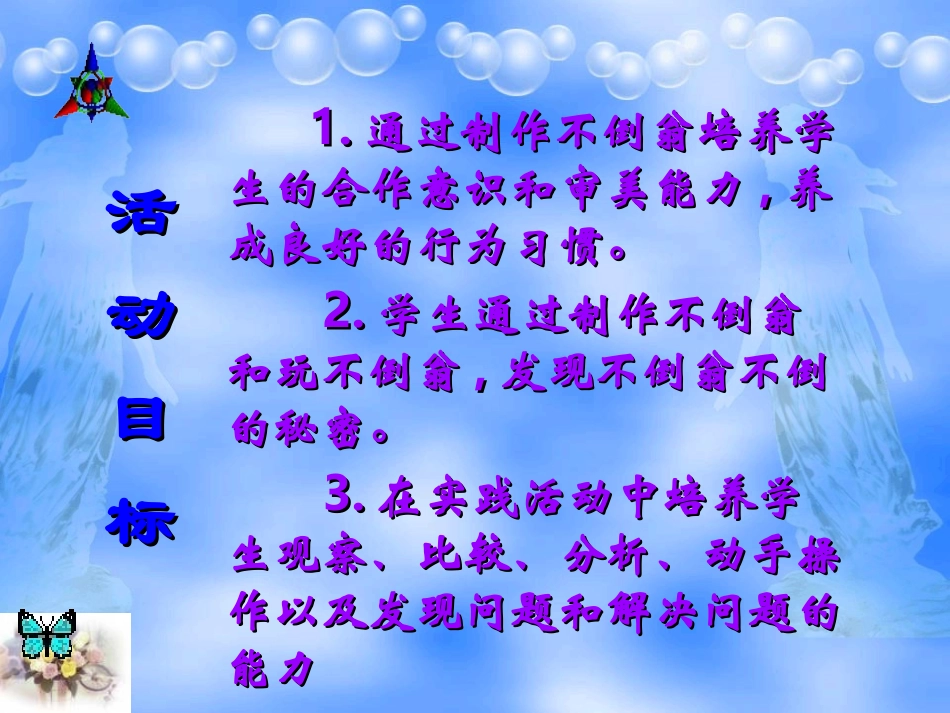 不倒翁说课稿_第3页