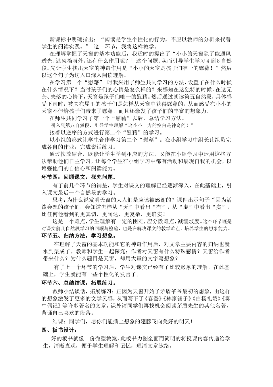 《天窗》说课稿修_第3页