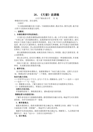 《天窗》说课稿修