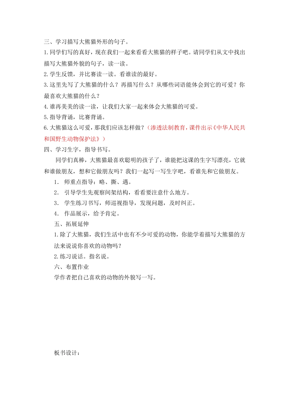 涂琴《可爱的大熊猫》第一课时教学设计_第2页