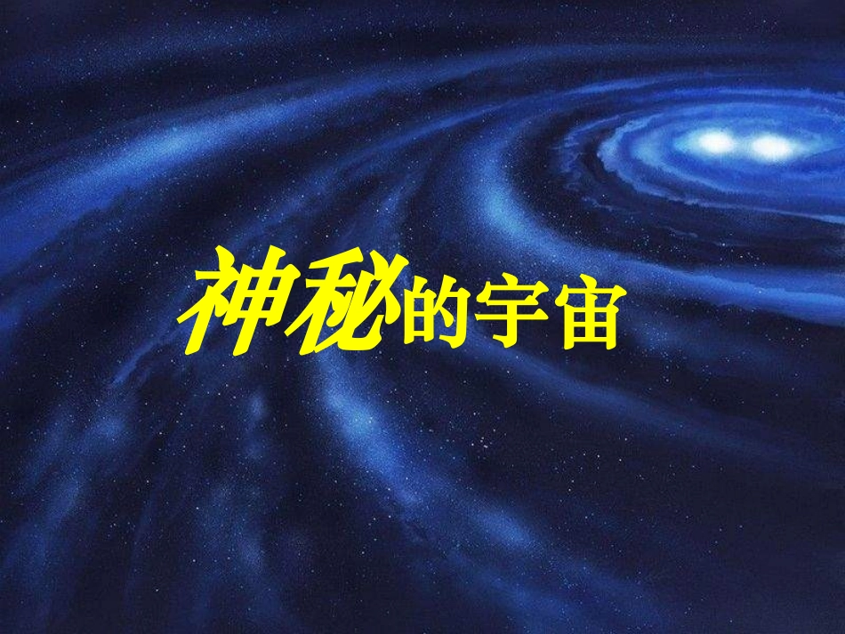 八年级政治下册第六单元第12课感受大自然之美课件鲁教版_第2页