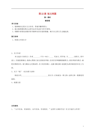 河南湿封市开封县朱仙镇第一初级中学八年级语文上册第22课短文两篇第1课时学案无答案新版新人教版