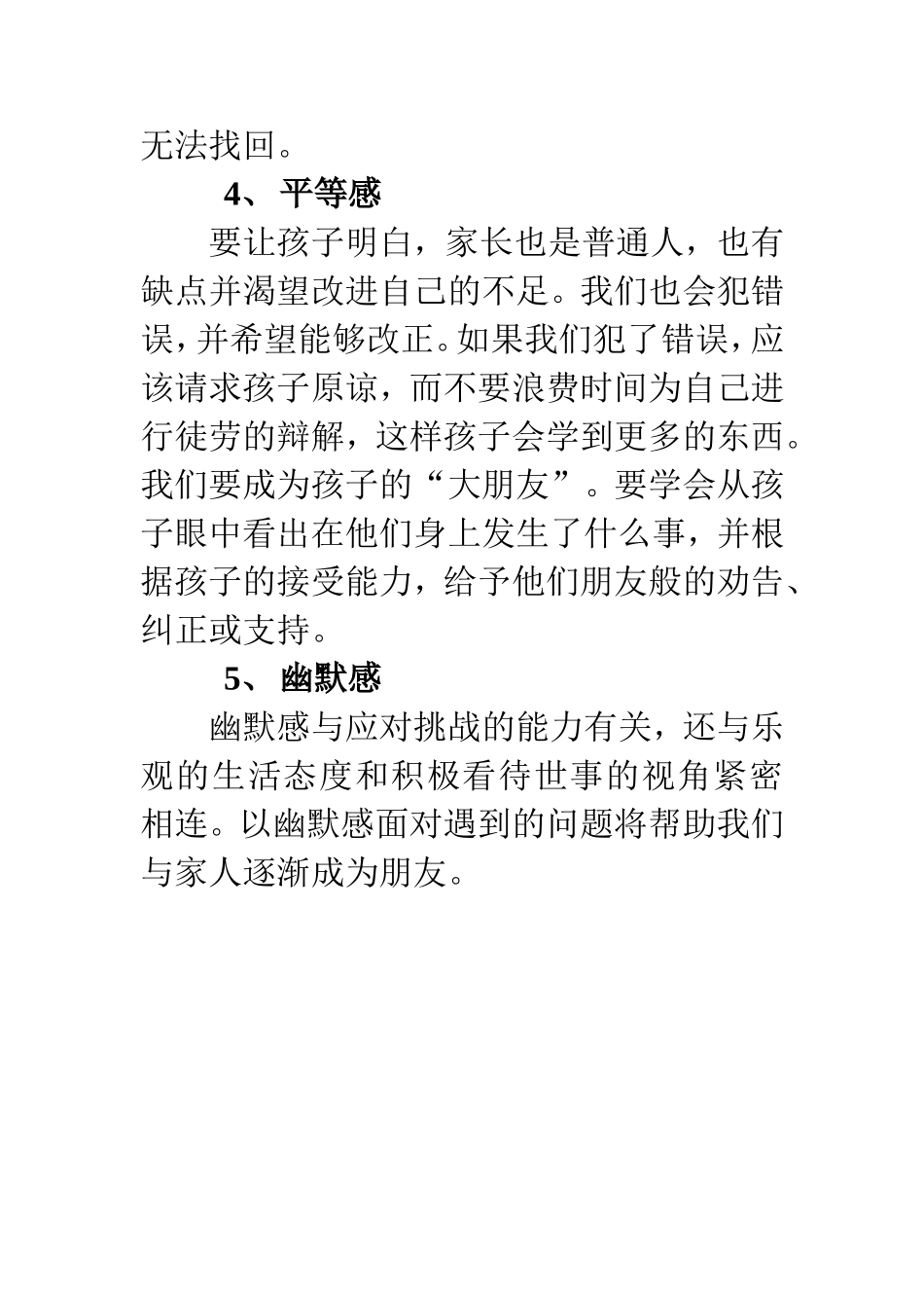 家长应树立五种意识_第2页