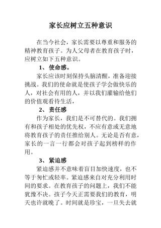 家长应树立五种意识