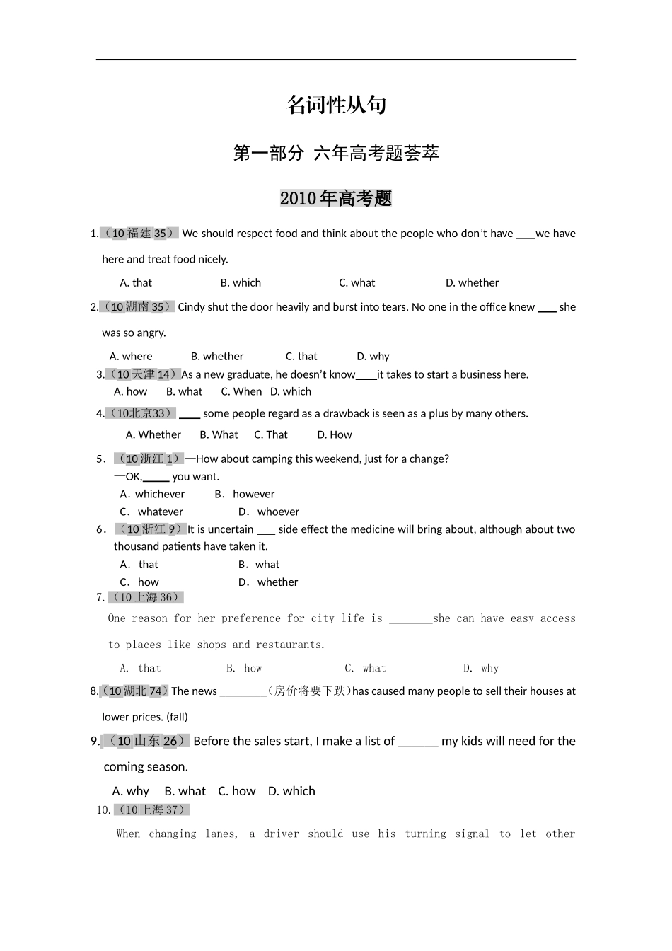 高考英语复习往年六年高考题荟萃_名词性从句_第1页