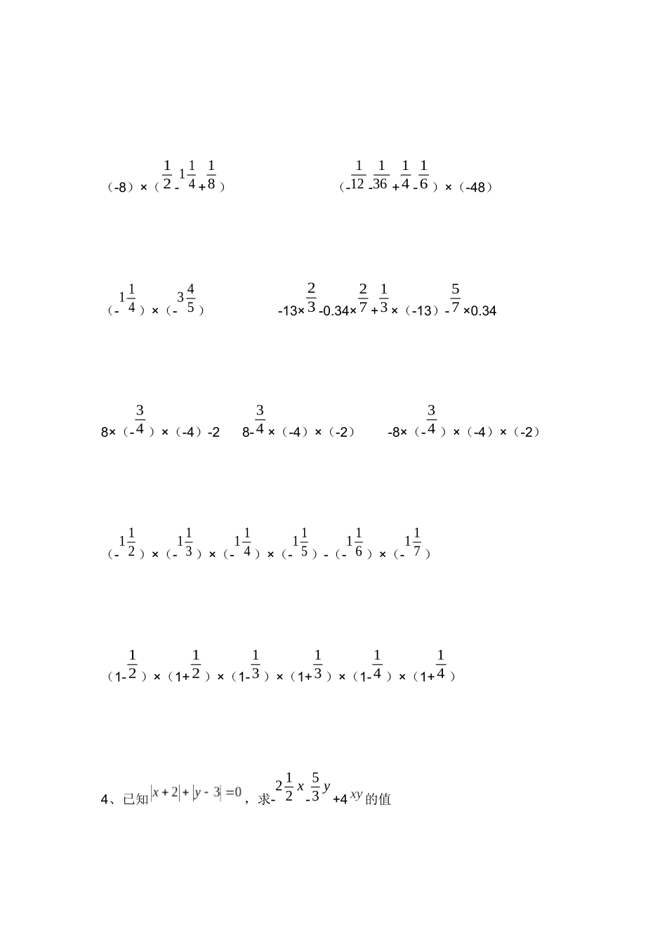 有理数的乘法习题_第2页