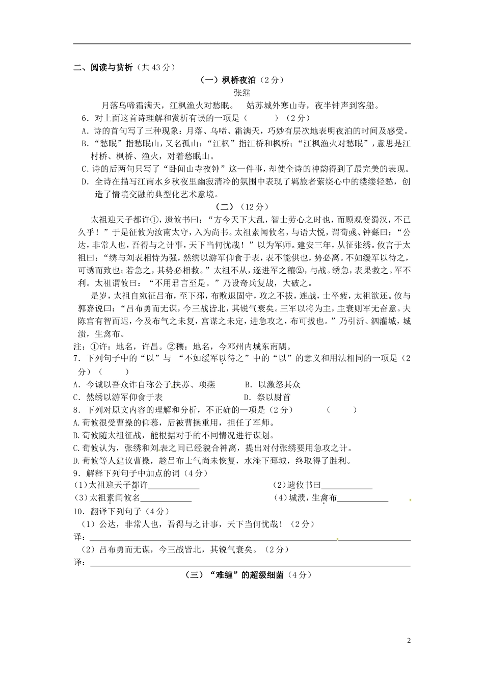 江苏省无锡市东湖塘中学2016届九年级语文上学期第一次月考试题苏教版_第2页