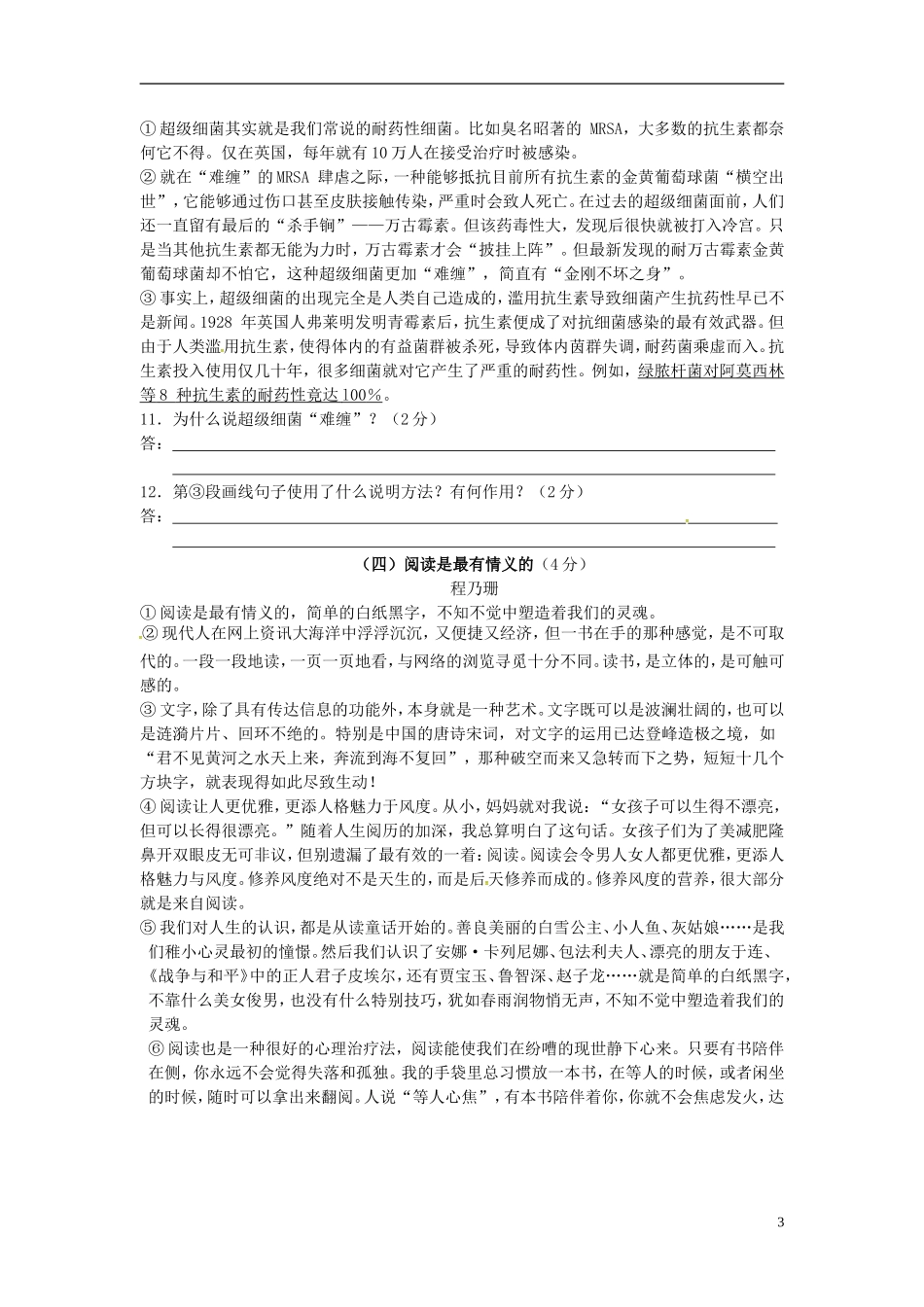 江苏省无锡市东湖塘中学2016届九年级语文上学期第一次月考试题苏教版_第3页