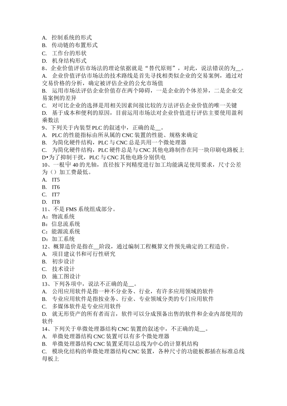 甘肃省资产评估师《资产评估》：机器设备定义试题_第2页