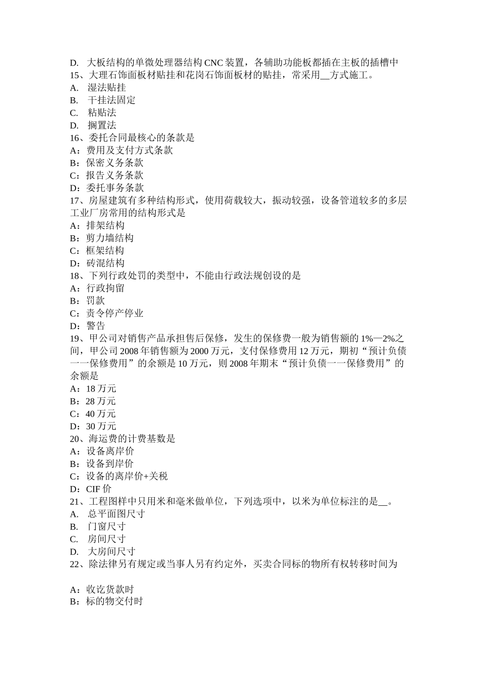 甘肃省资产评估师《资产评估》：机器设备定义试题_第3页