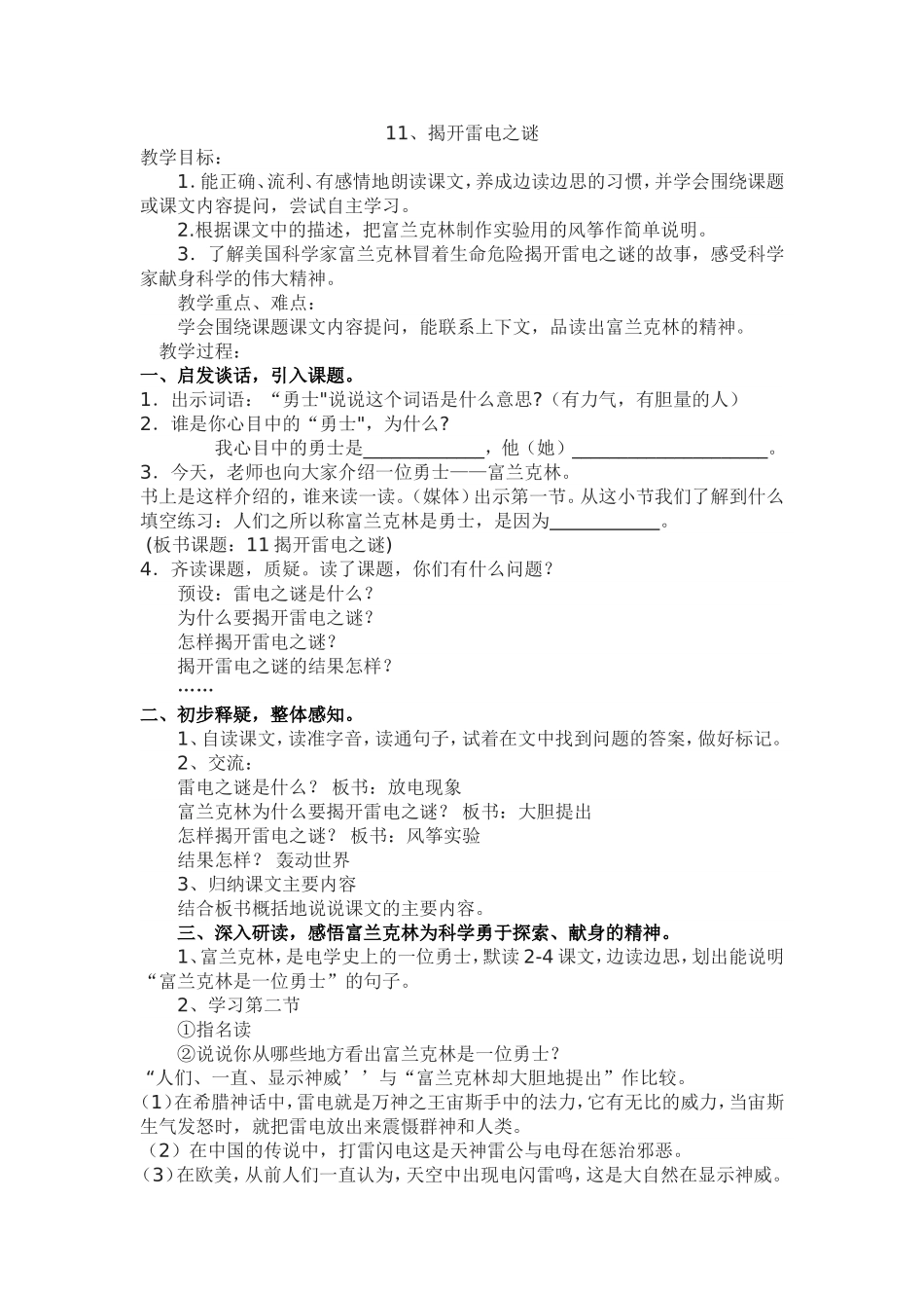 揭开雷电之谜详案新_第1页