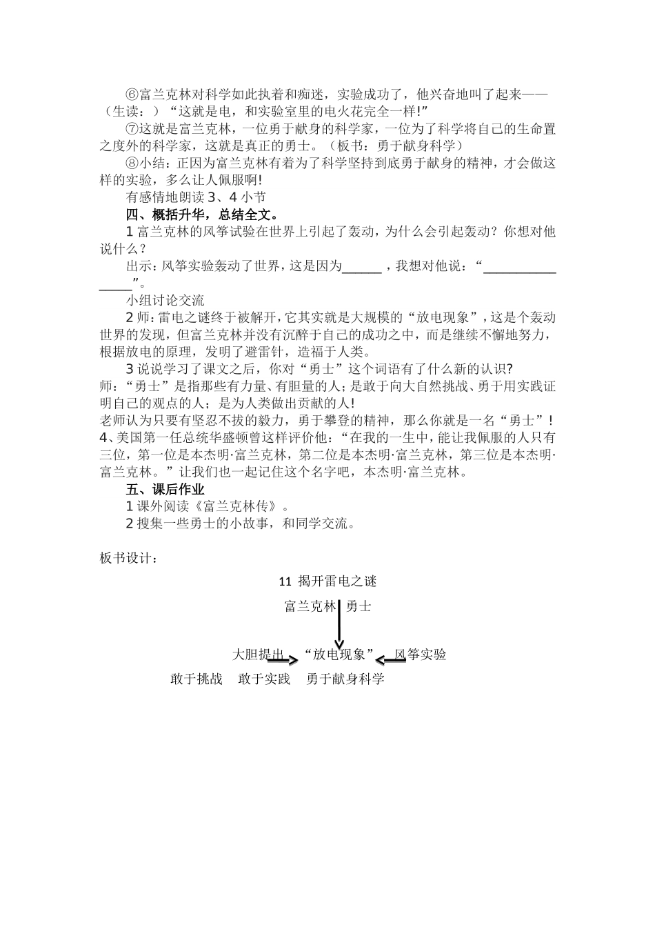 揭开雷电之谜详案新_第3页
