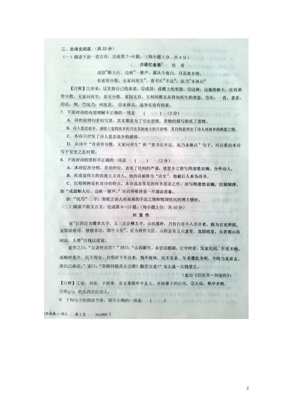 江西省沙港中学2015_2016学年七年级语文上学期第一次大联考月考试题扫描版新人教版_第2页