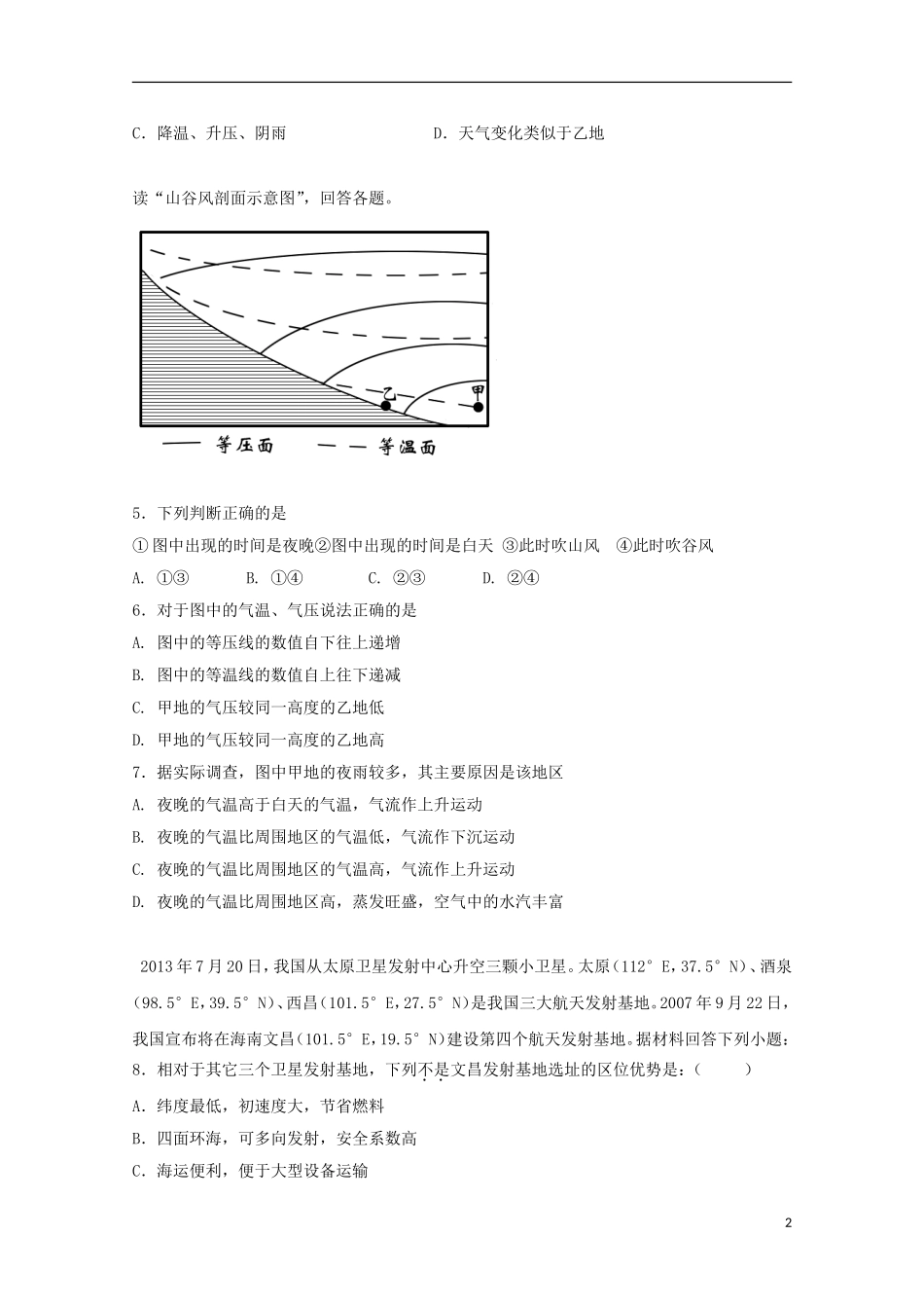 湖北省枣阳市白水高级中学2015_2016学年高一地理上学期第一次月考试题_第2页