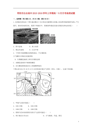 湖北省枣阳市白水高级中学2015_2016学年高一地理上学期第一次月考试题