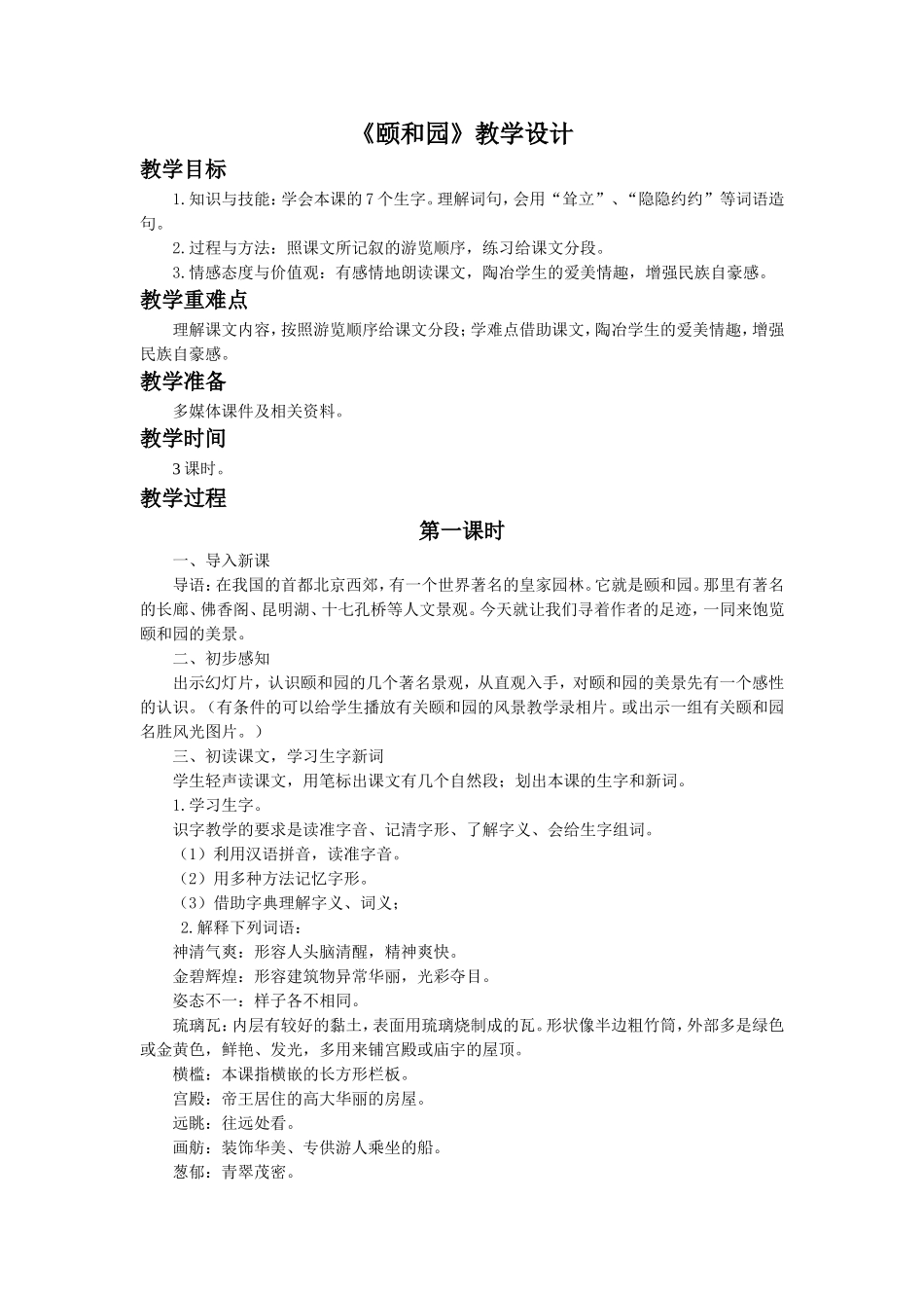 《颐和园》教学设计1_第1页