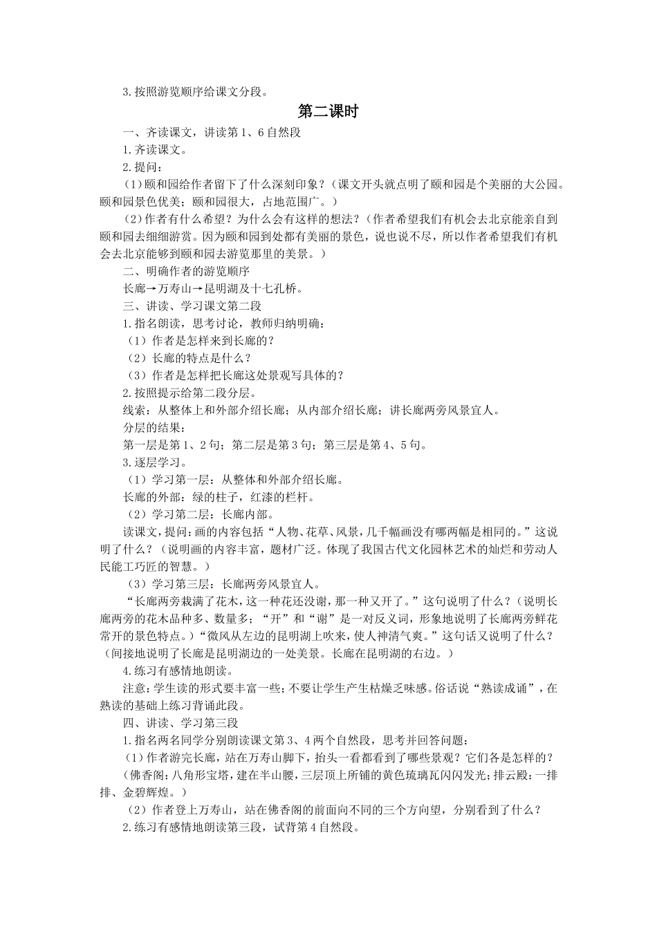 《颐和园》教学设计1_第2页