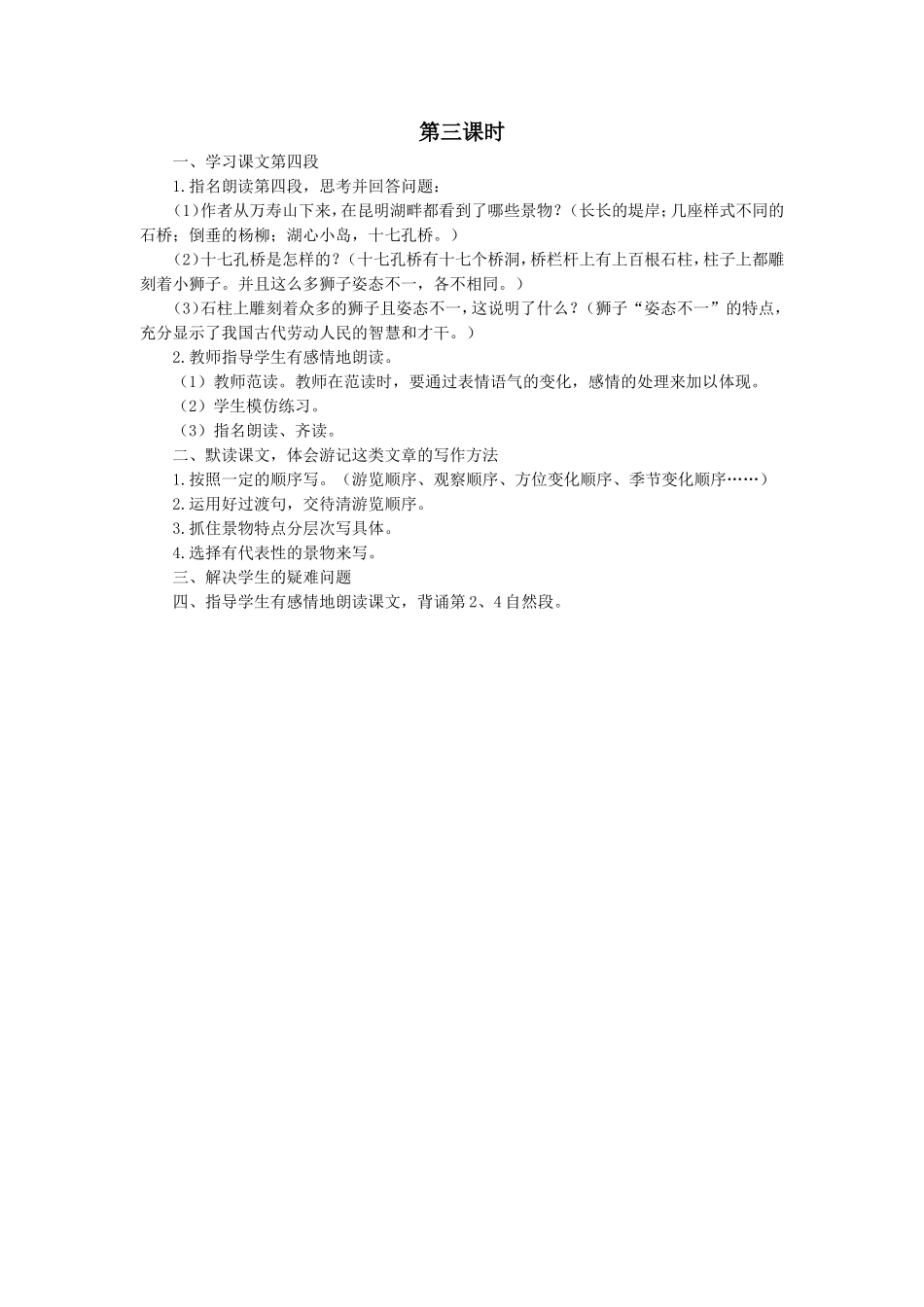 《颐和园》教学设计1_第3页