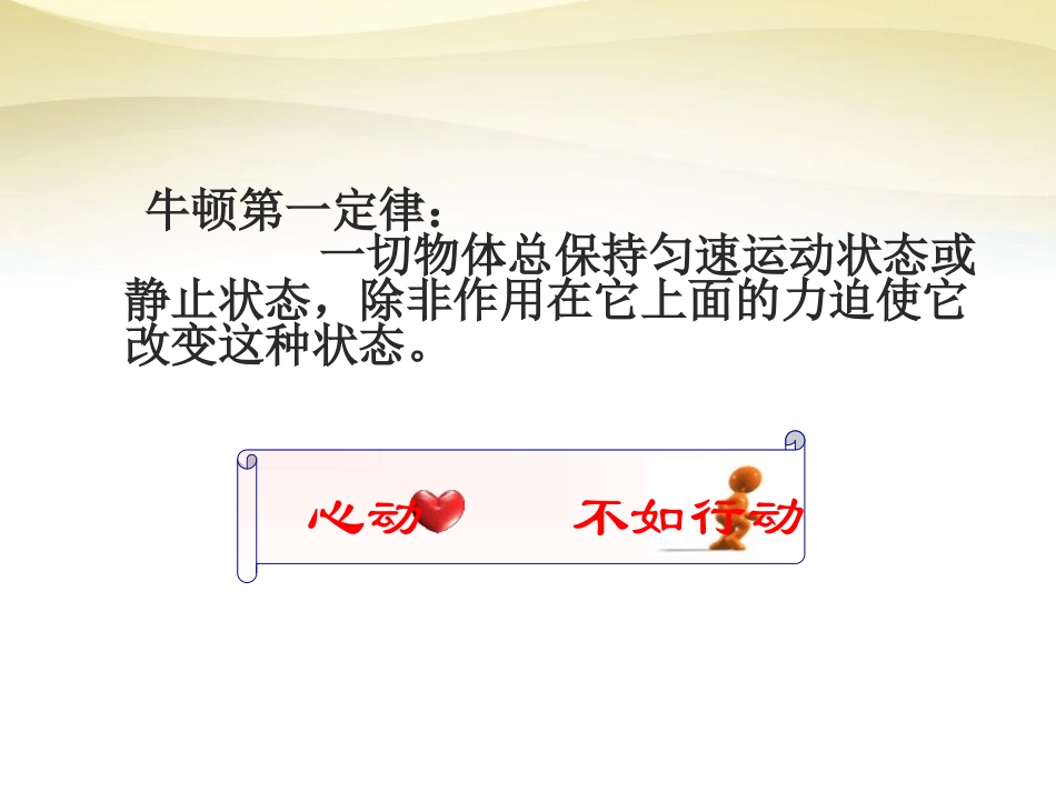 2015高中物理4.2实验：探究加速度与力质量的关系课件1新人教版必修1_第1页