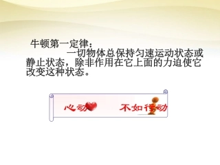 2015高中物理4.2实验：探究加速度与力质量的关系课件1新人教版必修1