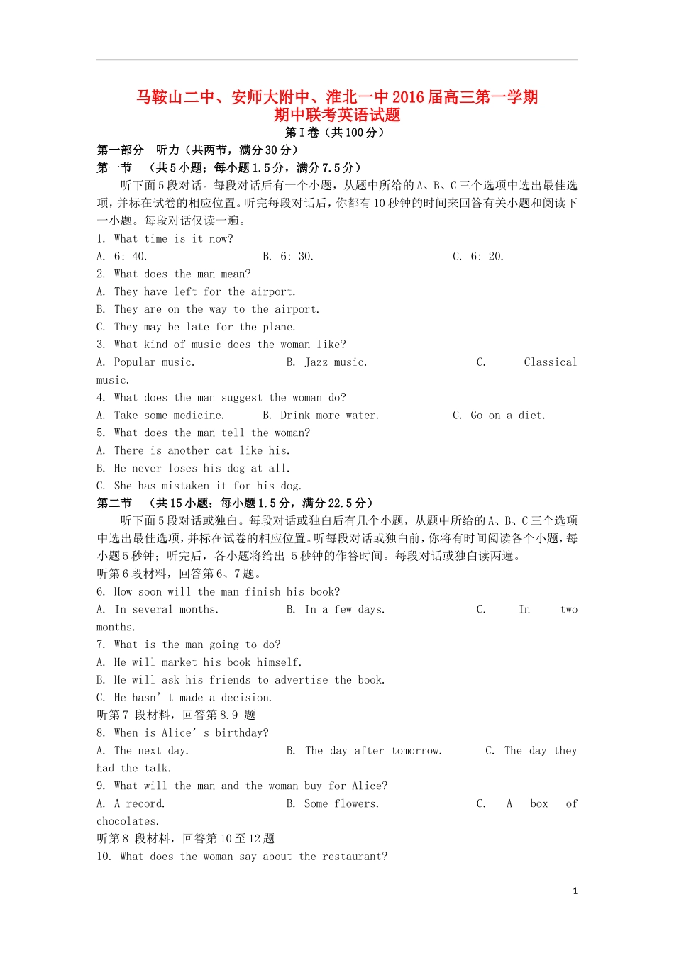 安徽省马鞍山二中安师大附中淮北一中2016届高三英语上学期期中联考试题_第1页