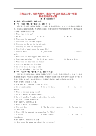 安徽省马鞍山二中安师大附中淮北一中2016届高三英语上学期期中联考试题