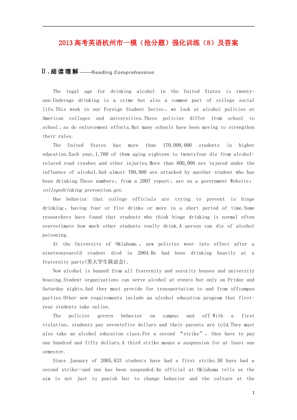 浙江省杭州市2013高考英语市一模（抢分题）强化训练（8）_第1页