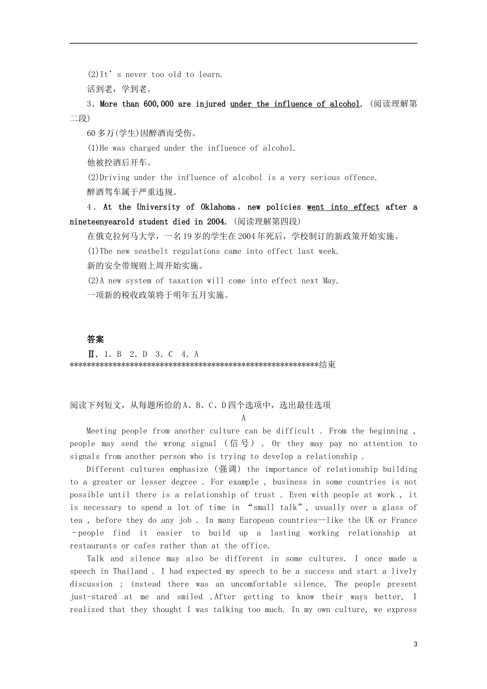 浙江省杭州市2013高考英语市一模（抢分题）强化训练（8）_第3页