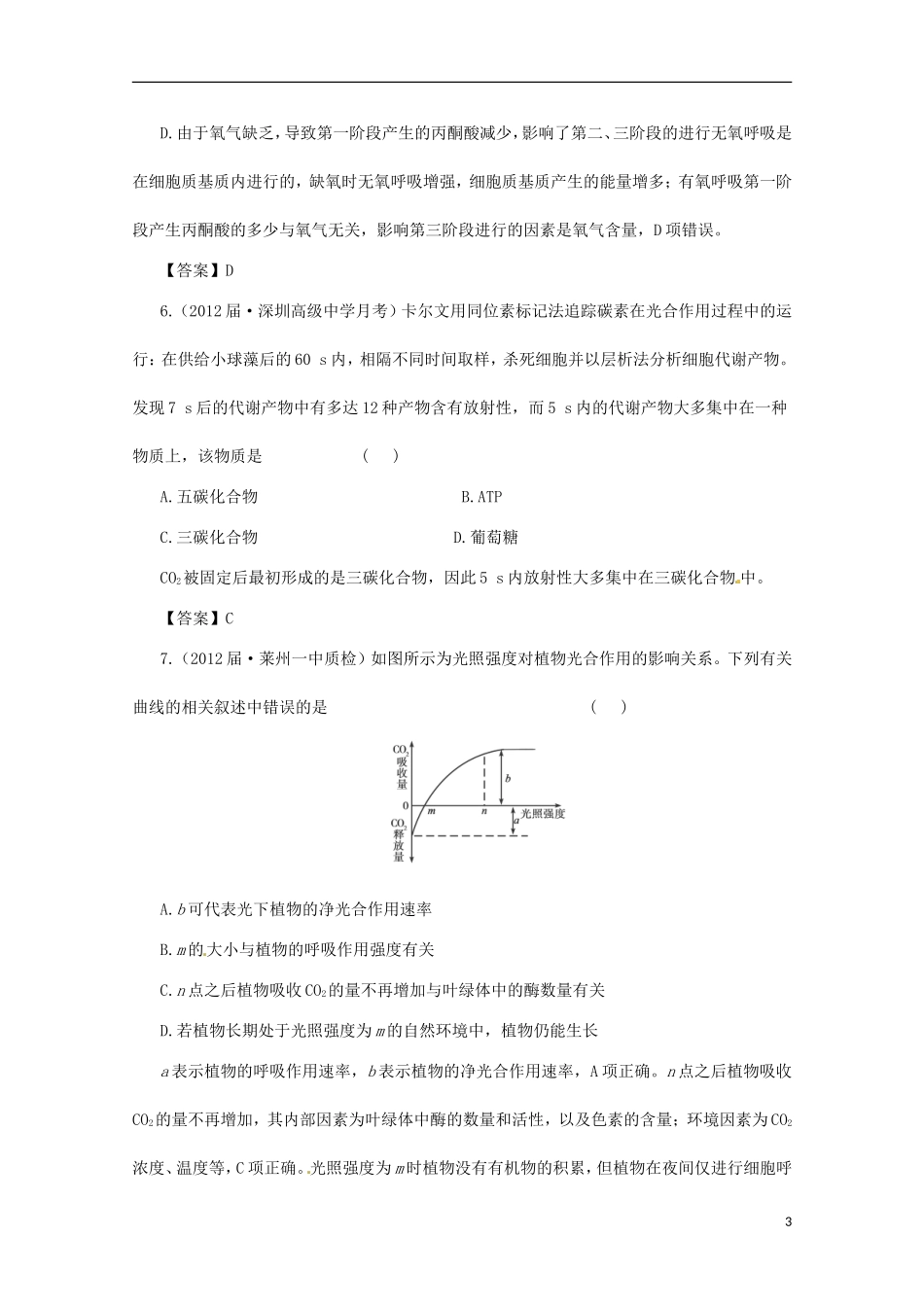 （通用版）2013届高三二轮复习 细胞的代谢3测试题_第3页