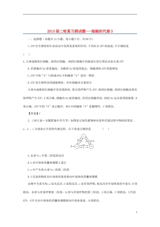 （通用版）2013届高三二轮复习 细胞的代谢3测试题