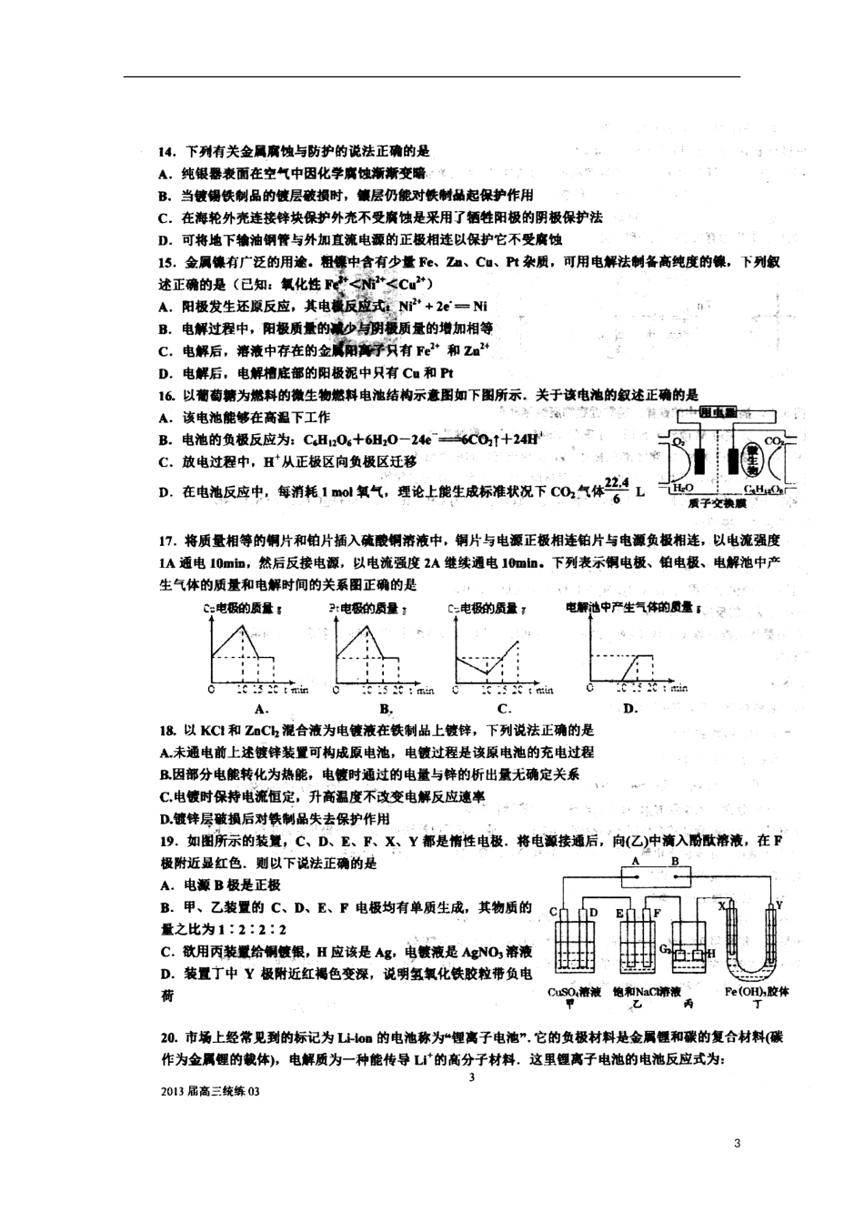 天津市2013届高三化学统练（3）（扫描版）新人教版_第3页