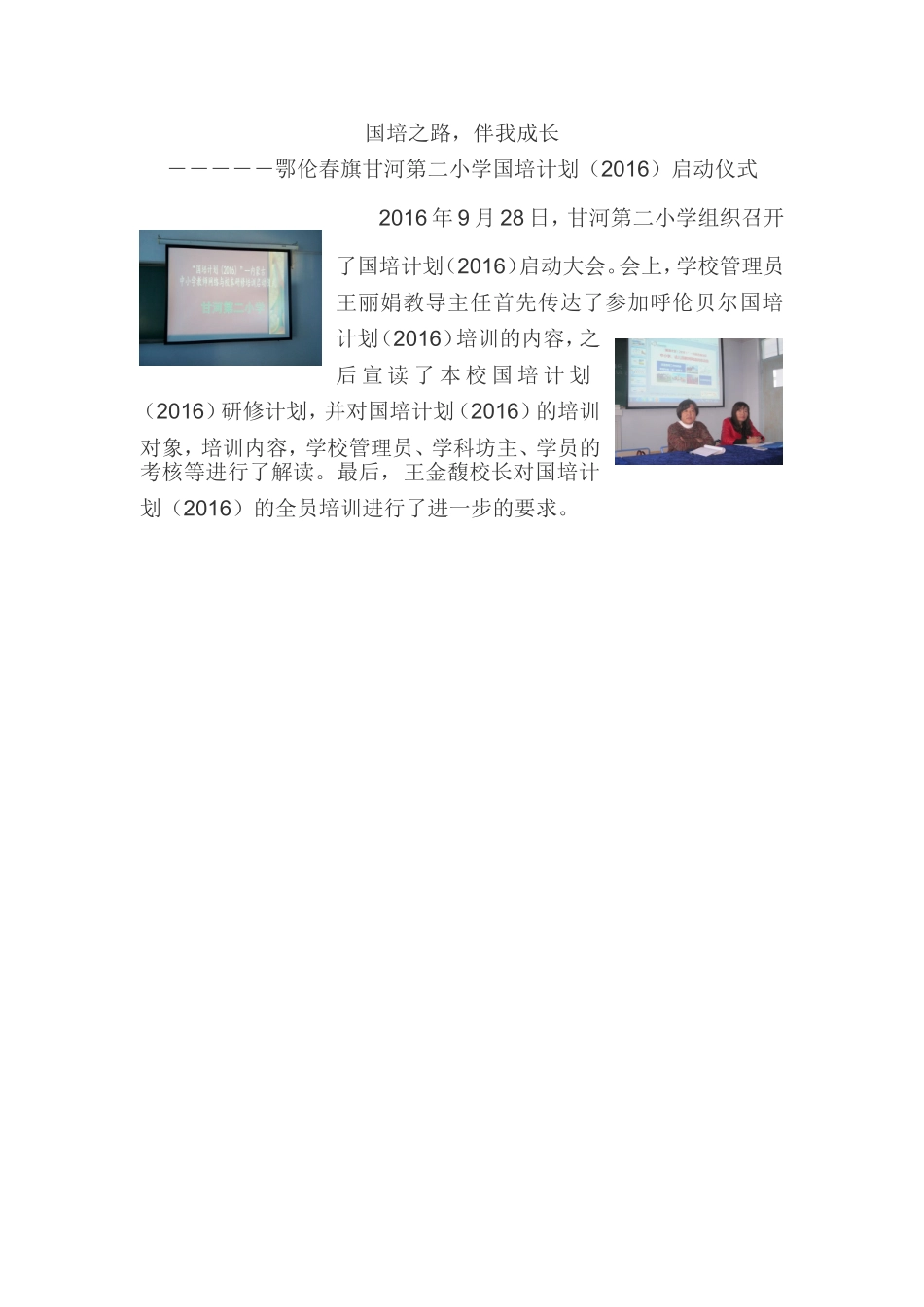 甘河二小国培启动仪式_第1页