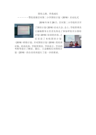 甘河二小国培启动仪式