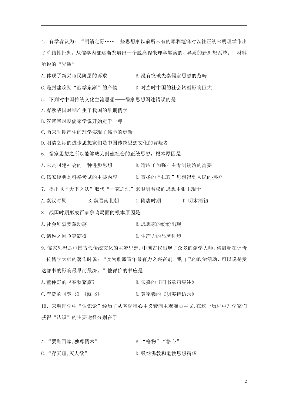 河南省鄢陵县第一高级中学2015_2016学年高二历史上学期第一次考试试题B卷_第2页