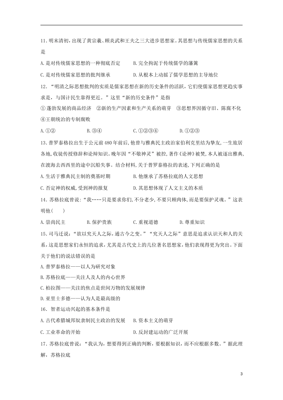 河南省鄢陵县第一高级中学2015_2016学年高二历史上学期第一次考试试题B卷_第3页