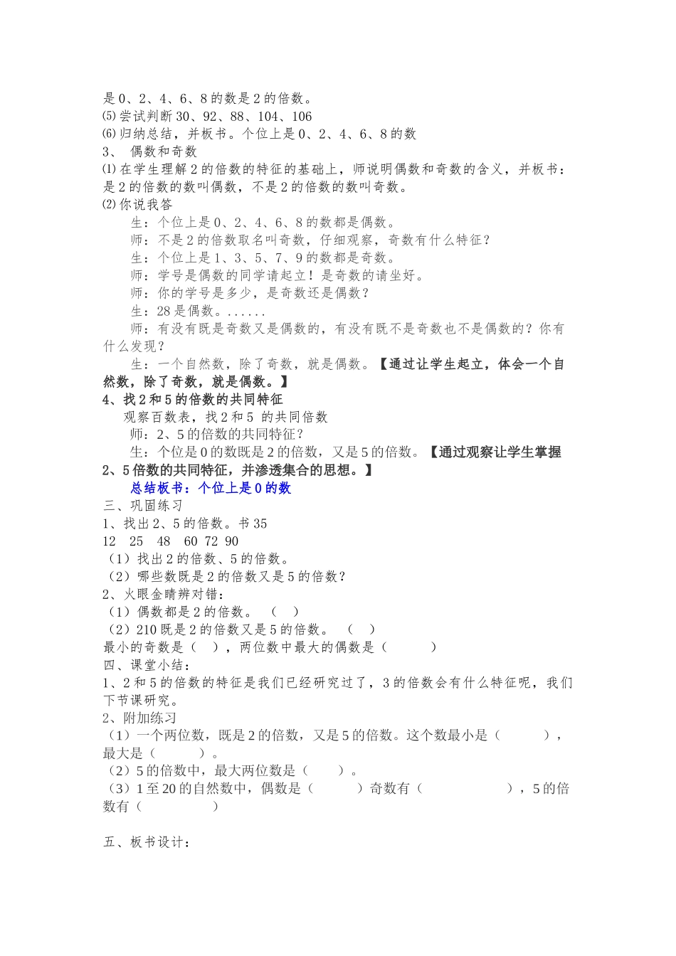 《2、5的倍数特征》教学设计_第2页