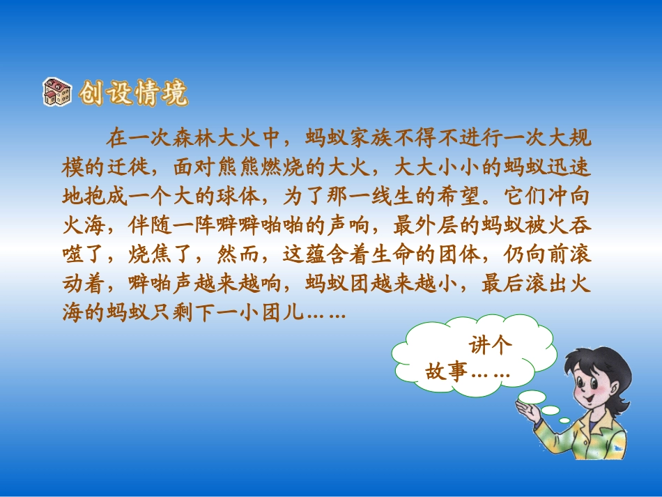 《斑羚飞渡》课件1_第2页