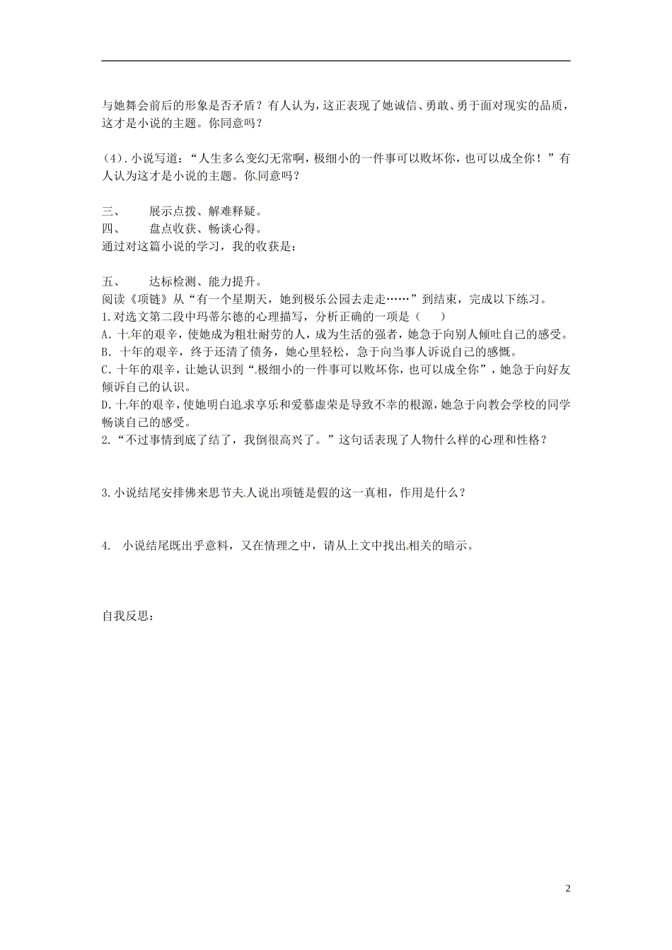 山东兽野县独山镇第二中学九年级语文上册1.1项链学案无答案北师大版_第2页