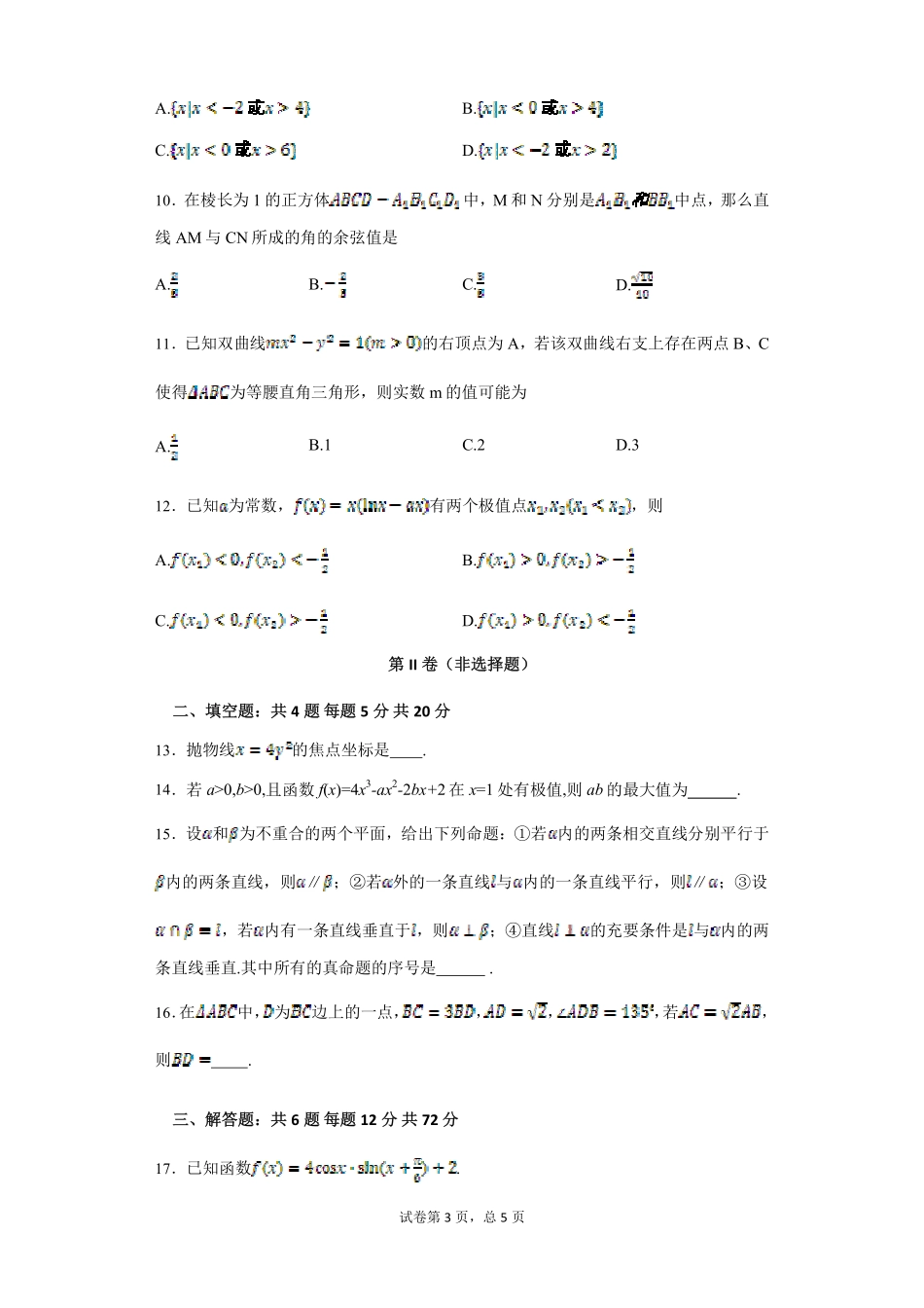 甘肃省高台县第一中学2016届高三数学第二次检测试题理PDF_第3页