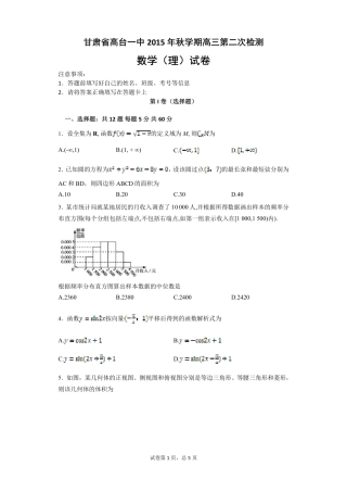 甘肃省高台县第一中学2016届高三数学第二次检测试题理PDF