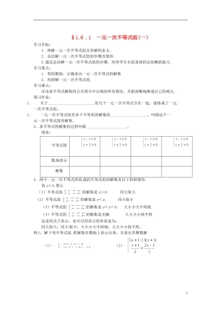 2013年八年级数学下册 1.6 .1  一元一次不等式组（1）导学案（无答案） 北师大版