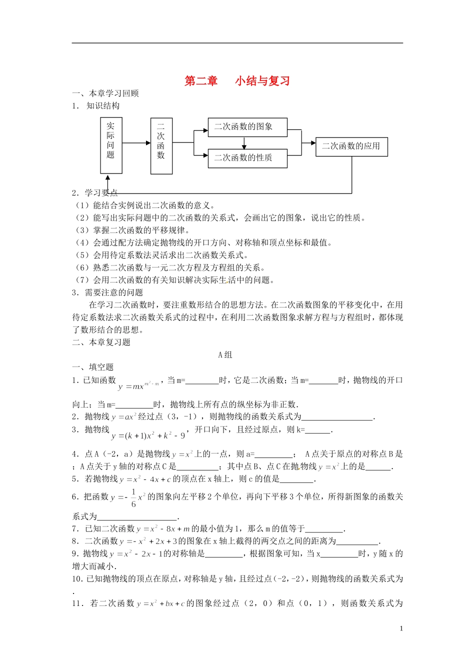 2013年九年级数学下册 第二章 小结与复习 湘教版_第1页